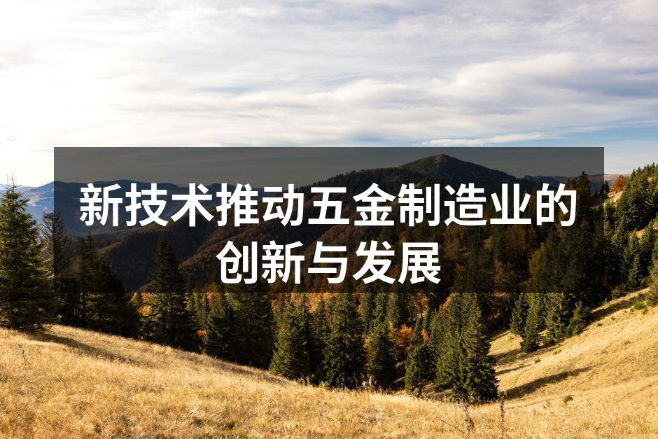 自动化生产线提升效率