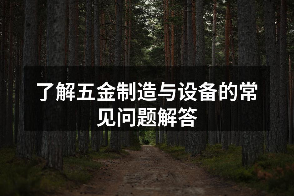 五金产品展示